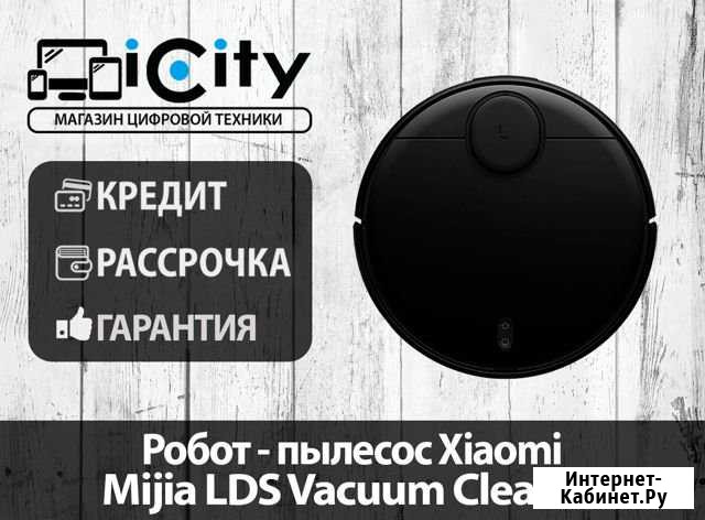 Робот - пылесос Xiaomi Mijia LDS Vacuum Cleaner Хабаровск - изображение 1