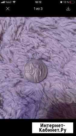 Монета рубль СССР ленин Саратов