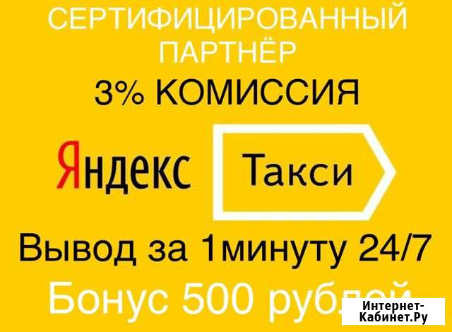 Водитель Яндекс + Uber(Мгновенные выплаты) Воронеж - изображение 1