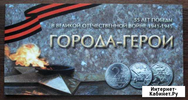 2 рубля. Города герои. В альбоме Северск - изображение 1
