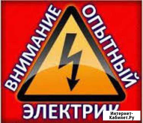 Электрик Арзамас - изображение 1