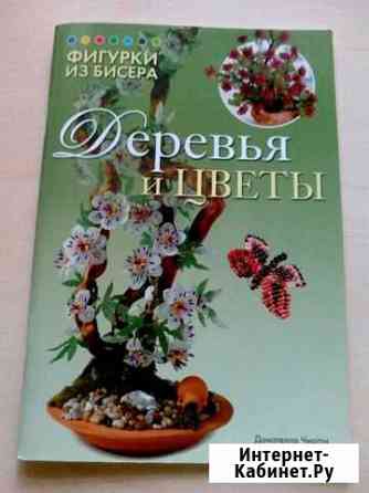 Бисероплетение Железногорск