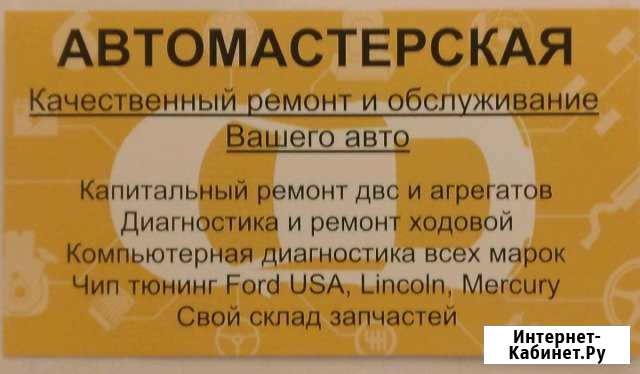 Автосервис Фрязино - изображение 1