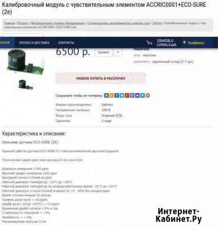 Калибровочный модуль accric 0001+eco sure 2e Серпухов