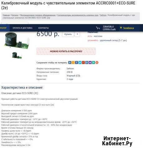 Калибровочный модуль accric 0001+eco sure 2e Серпухов - изображение 1