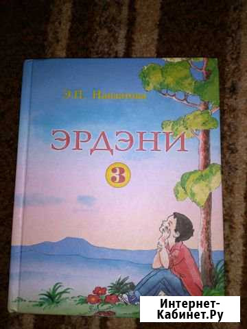 Учебник бурятского языка Улан-Удэ - изображение 1