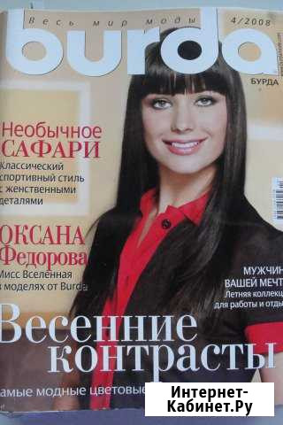 Журналы Бурда Иркутск - изображение 1
