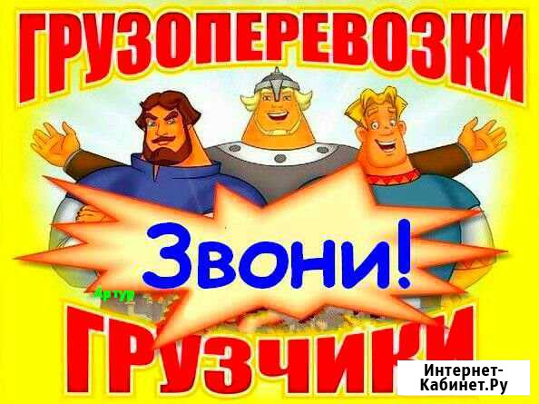 Грузоперевозки, услуги грузчиков Муравленко - изображение 1