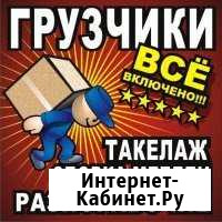 Грузчики, разнорабочие, переезды Курган - изображение 1