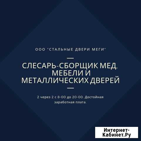 Слесарь-сборщик медицинской металлической мебели Уфа - изображение 1