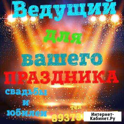 Ведущий Алатырь