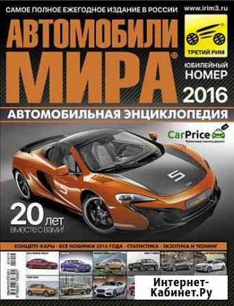 Эксклюзивные автокаталоги 3 Рим Новокузнецк