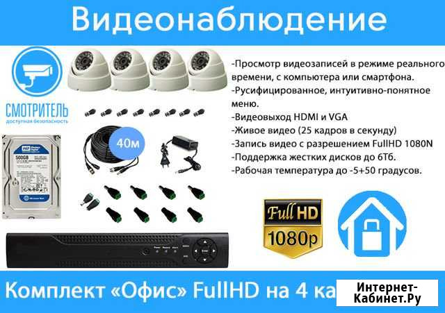Видеонаблюдение. Комплект Офис 4 FullHD камеры Новокузнецк - изображение 1
