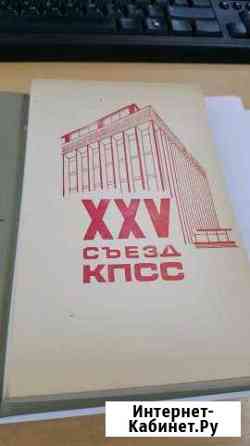 Блокнот делегата 25 сьезда кпсс Краснодар
