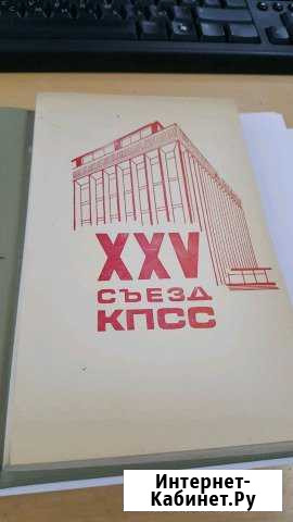 Блокнот делегата 25 сьезда кпсс Краснодар - изображение 1