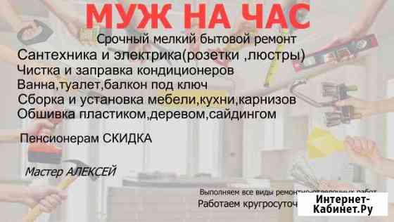 Муж на час Тверь