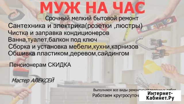 Муж на час Тверь - изображение 1