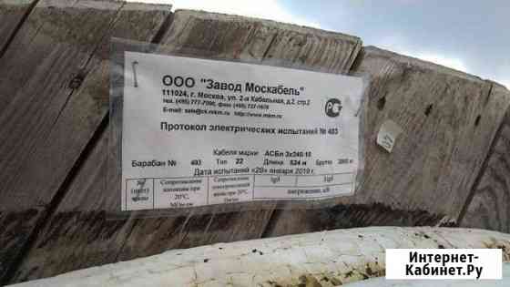 Кабель асбл 3*240 Коммунарка
