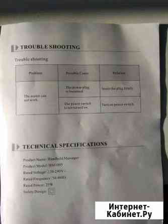 Ручной массажор Петропавловск-Камчатский