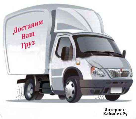 Грузоперевозки Новомосковск