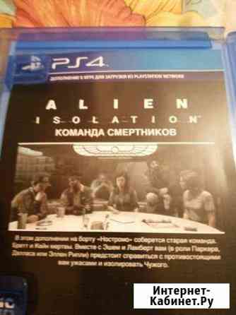 Диск на Ps 4 Alien Isolation Усть-Илимск