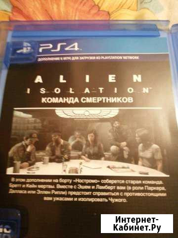 Диск на Ps 4 Alien Isolation Усть-Илимск - изображение 1