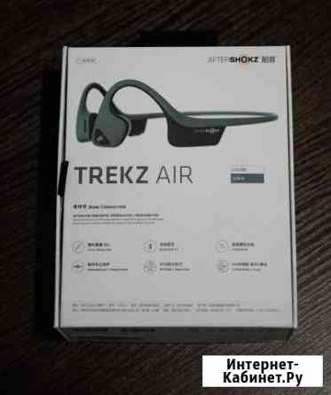 Наушники с костной проводимостью звука AfterShokz Владивосток