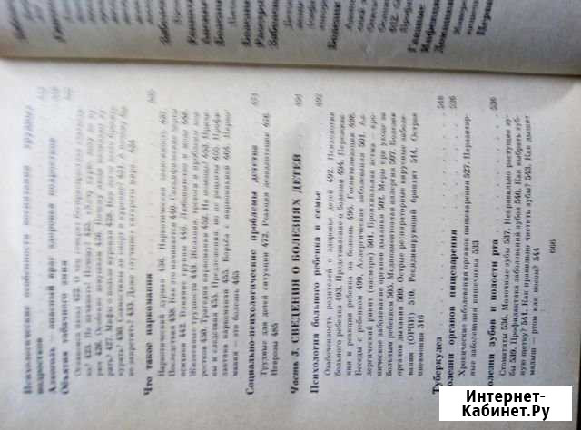 Энциклопедия для родителей Усолье-Сибирское - изображение 1