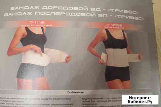 Бандаж до- и послеродовой Новый Хабаровск