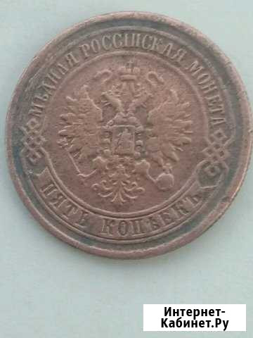 5 копеек 1870 года Темрюк - изображение 1