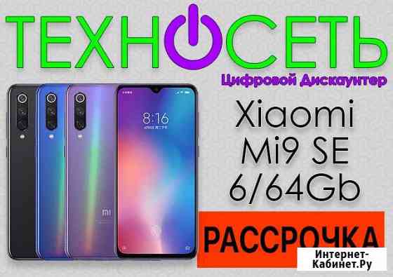 Xiaomi Mi9 SE Хабаровск