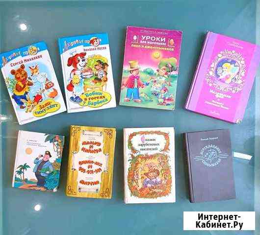 Книги для детей / Детские книги Хабаровск