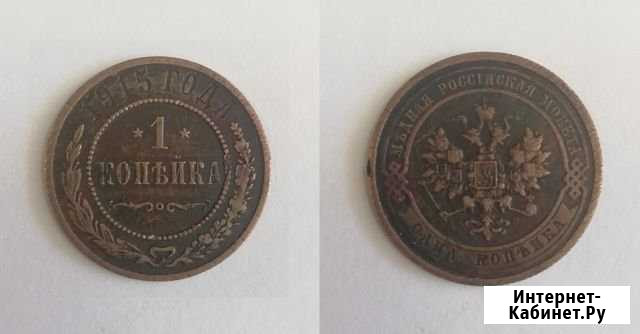 1 копейка 1915г Комсомольск-на-Амуре - изображение 1