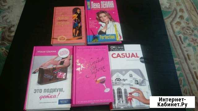 Лёгкие современные книги Хабаровск - изображение 1