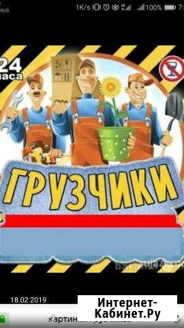 Грузчики Оренбург - изображение 1