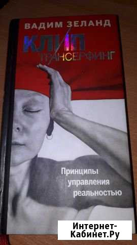 Книга Трансерфинг реальности Тюмень - изображение 1