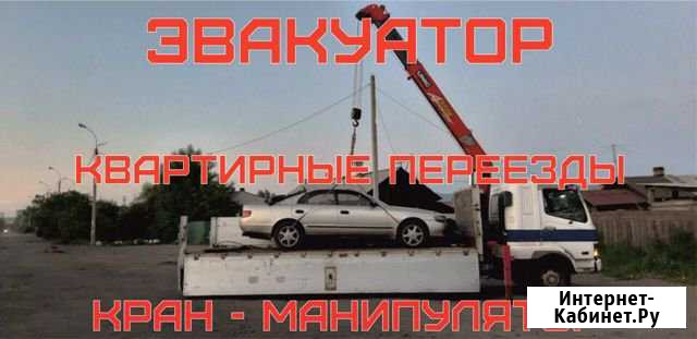 Грузоперевозки, эвакуатор, манипулятор Чита - изображение 1