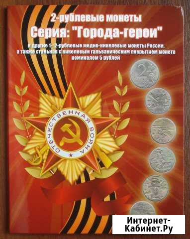 2 рубля. Набор - Города-герои, Гагарин, Пушкин спм Северск - изображение 1