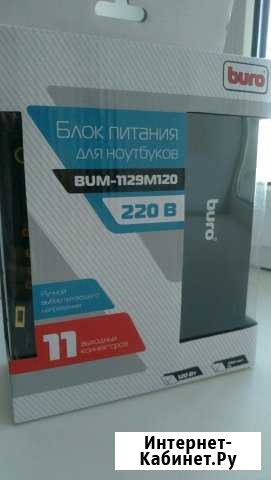 Блок питания для ноутбука всех типов Boro 1129M120 Гусь-Хрустальный - изображение 1