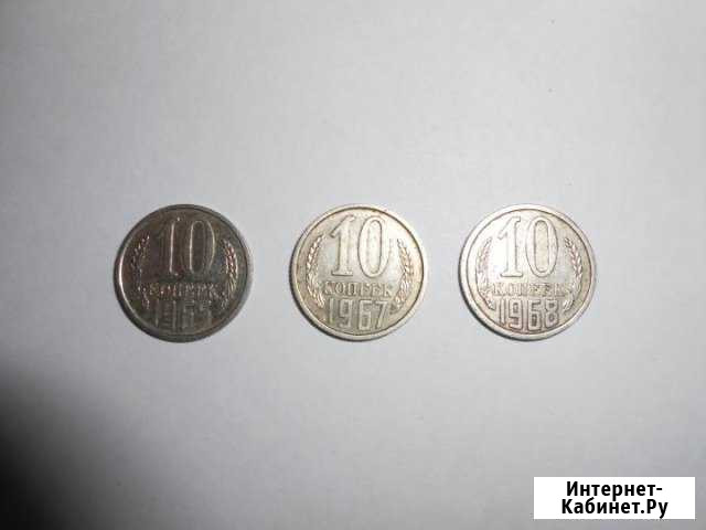 10 копеек СССР Редкие 1965,1967,1968 года выпуска Салават - изображение 1