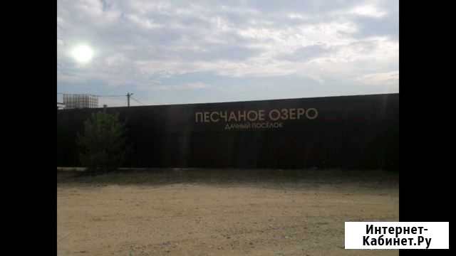 Участок 13 сот. (ИЖС) Аргаяш - изображение 1