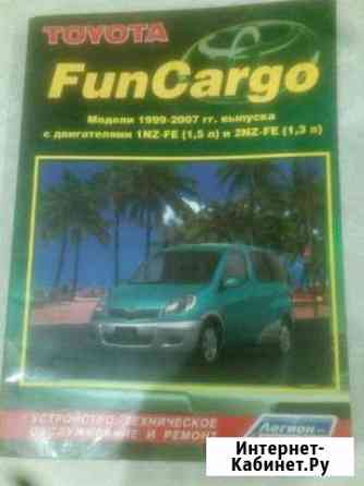 Книга для Toyota Funcargo Тобольск