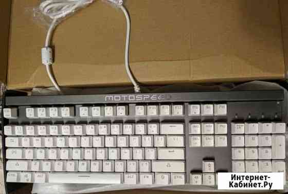 Motospeed CK103 механика Белый цвет Новая Омск