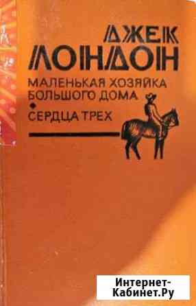 Джек Лондон Екатеринбург