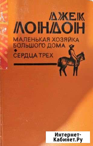 Джек Лондон Екатеринбург - изображение 1