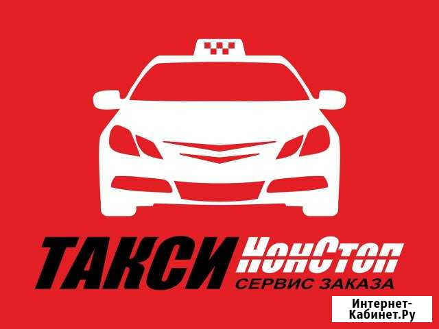 Водитель такси Ишим - изображение 1