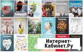 Seasons журналы 2013, 2015 Казань