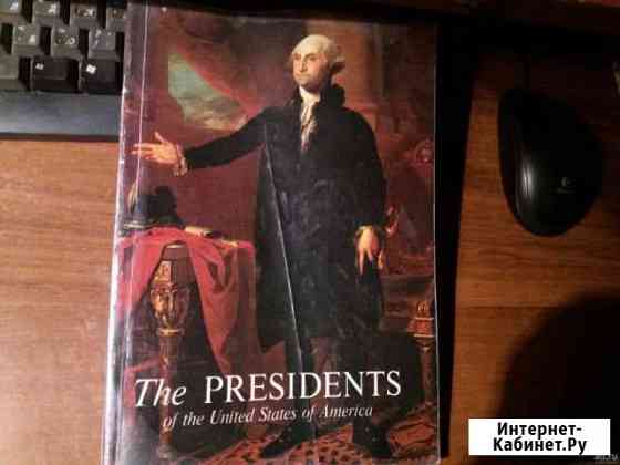 Книга на английском языке о 38 президентах Америки Красноярск