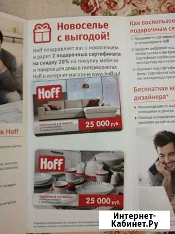 Сертификат хофф Ростов-на-Дону - изображение 1