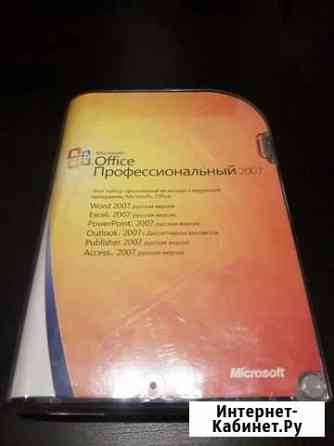 Microsoft Office 2007 Professional. Box Пятигорск